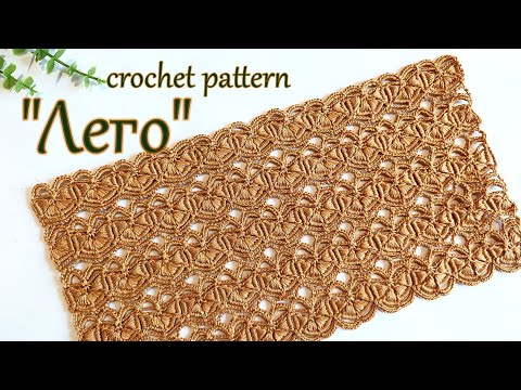 Видео: Новинка ! Восхитительный узор крючком    "LEGO"