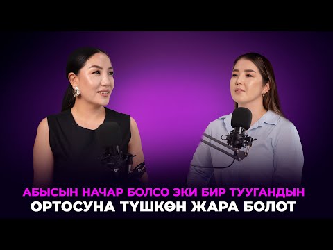 Видео: Миргүл Асанова: Аскаттан азыр уялам...
