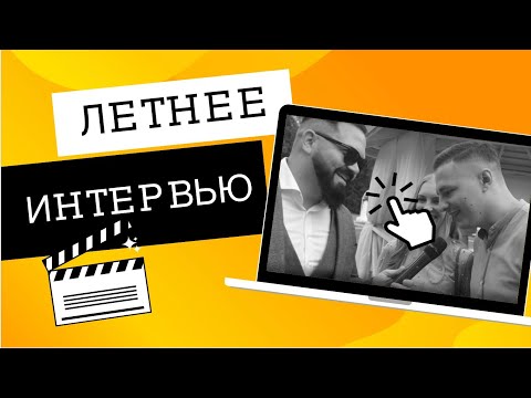 Видео: Ведущий задает гостям каверзные вопросы на Свадьбе. Смотреть сначала!