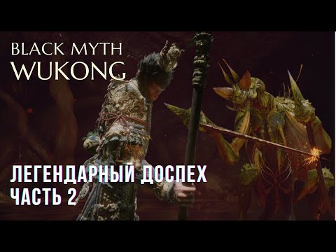 Видео: НАРУЧИ С ПАРЯЩИМ ЛУНОМ  ✅  ПОСОХ ЦЗИНЬГУБАН | BLACK MYTH WUKONG ГЛАВА 5 | PlayStation5 | 4K