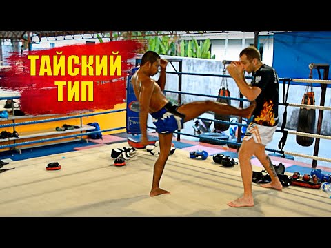 Видео: Фронт кик техника муай тай. Как бить фронт кик. Удары ногами в тайском боксе, видео уроки муай тай