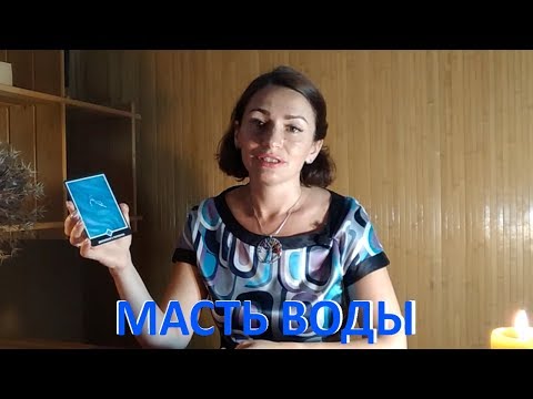 Видео: Ошо Дзен Таро Стихия Воды Младшие арканы