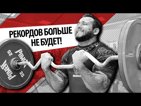 Видео: Все, новых рекордов больше не будет! Новый гриф расставил все по местам!