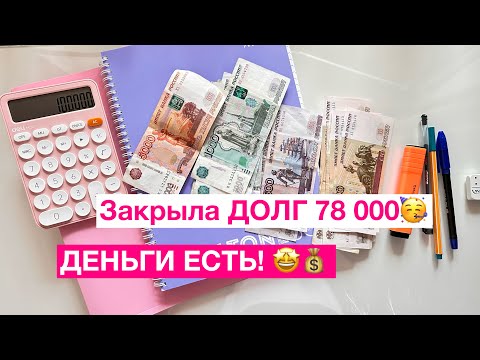 Видео: Первое распределение ОКТЯБРЯ!/УРА! ЗАКРЫЛА ДОЛГ ПО АЛИМЕНТАМ 78 000