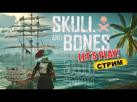 Видео: 350 часов в игре Skull and Bones на PS5