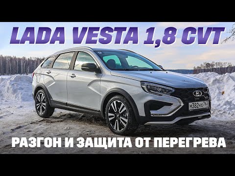 Видео: Lada Vesta 1,8 CVT: пересадка китайского вариатора к безвтыковому сердцу. Пациент будет жить?