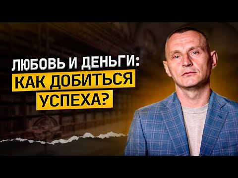 Видео: Числовые коды счастья: успешные отношения и большие деньги