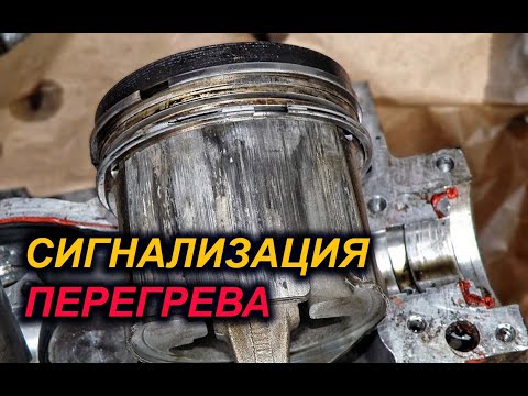 Видео: КЛИН от ПЕРЕГРЕВА? ПРОСТАЯ УСТАНОВКА СИГНАЛИЗАЦИИ ПЕРЕГРЕВА МОТОРА.