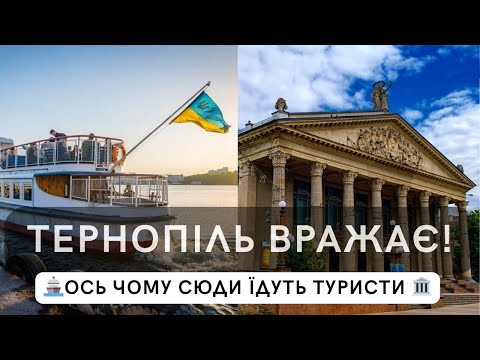 Видео: Ми не очікували побачити таке в Тернополі! Прогулянка Ставом і центром міста.