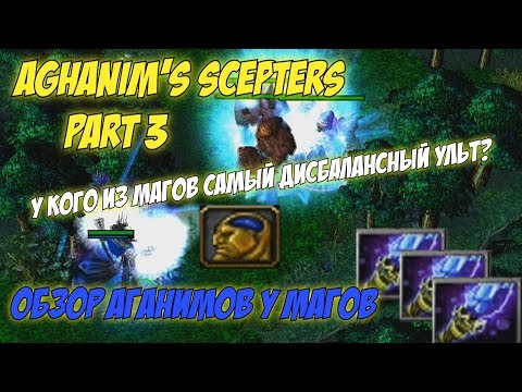 Видео: У кого из магов самый дисбалансный ульт? Аганимы на 6.85 карте! Таверны магов!