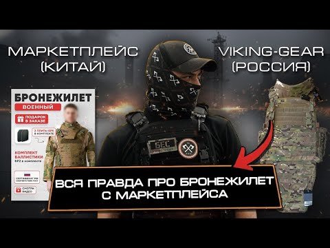 Видео: Вся правда про Бронежилет с Маркетплейса