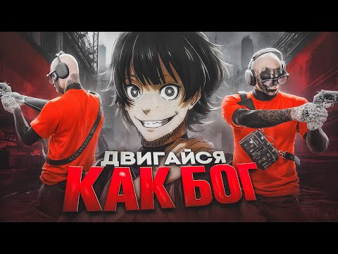 Видео: САМЫЙ ЛУЧШИЙ ГАЙД НА ДВИЖЕНИЯ И СЛАЙДЫ В GTA5RP