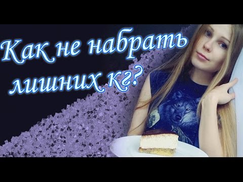 Видео: Как не набрать лишний вес при беременности? Основные правила