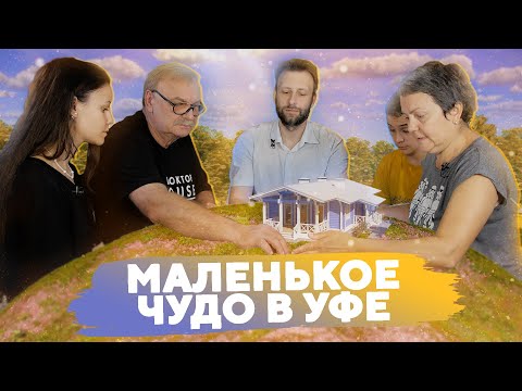 Видео: Маленькое чудо в Уфе / №275