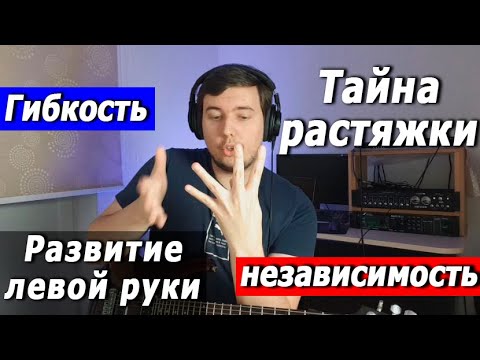 Видео: Развитие левой руки - независимость, растяжка, гибкость