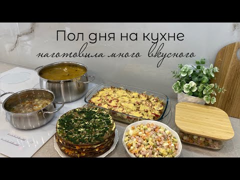 Видео: Пол дня на кухне🧑‍🍳 Готовим много вкусного 🥗