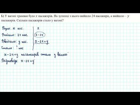 Видео: Числові та буквені вирази (скласти числовий вирза, скласти буквений вираз до задачі)