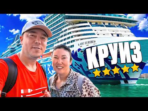Видео: Почему круиз по ОАЭ в 2026 это ЛУЧШЕ чем отдых в отеле! MSC Euribia — круиз из Дубая!
