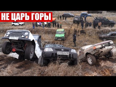 Видео: Это не ЦАРЬ ГОРЫ! битва audi quattro, suzuki, nissan, honda crv, уаз, нива на Off-road!