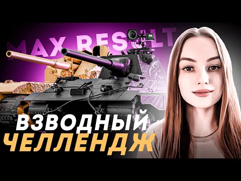 Видео: ВЗВОДНЫЙ ТУРНИР С @THEWAR4IKK И @Bino4ka-ck3ny!