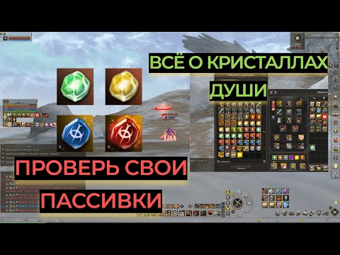 Видео: Гайд по Кристаллам Души / Как не потерять % урона и защиты при вставке / Lineaege 2 #arcaneworld