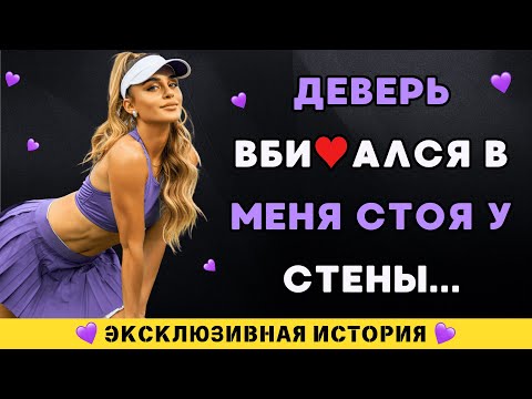 Видео: Если она узнает – всё будет кончено для меня!