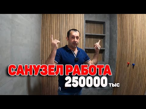 Видео: Плиточные работы. Укладка плитки. Сколько стоит положить плитку