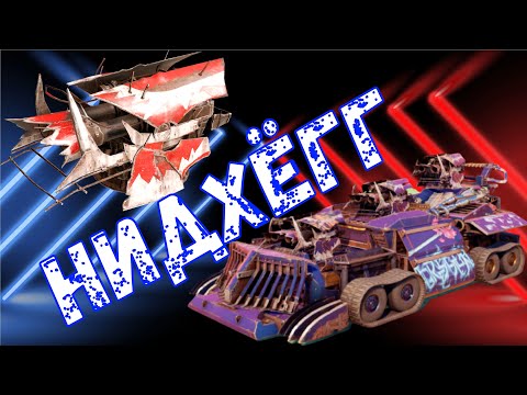 Видео: Нидхёгг - Лютая имба - Море MVP на большом ом