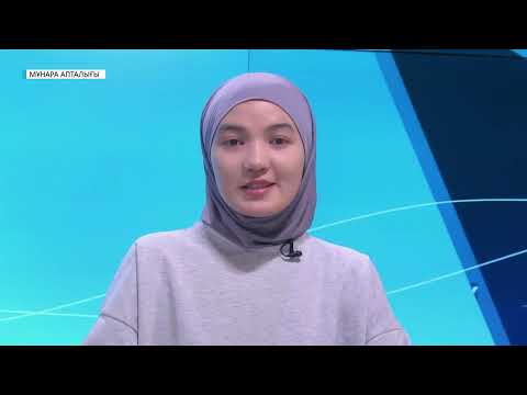 Видео: МҰНАРА АПТАЛЫҒЫ // ТОЛЫҚ НҰСҚА 01.11.2025 жыл.