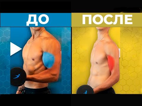 Видео: Никогда не Делай Эти Упражнения на Бицепс. Бесполезные?