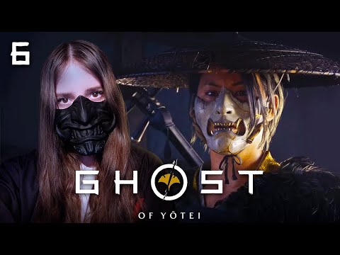 Видео: БЕЗ МАСКИ НЕЛЬЗЯ | Ghost of Yotei | Прохождение | Стрим #6