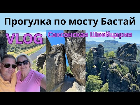 Видео: VLOG 🇩🇪Завтрак в отеле/Прогулка по древнему мосту/Вот это виды/Кафэ/Ужин в ресторане