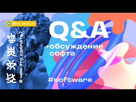 Видео: Дизайн-стрим. Q&A +бонус