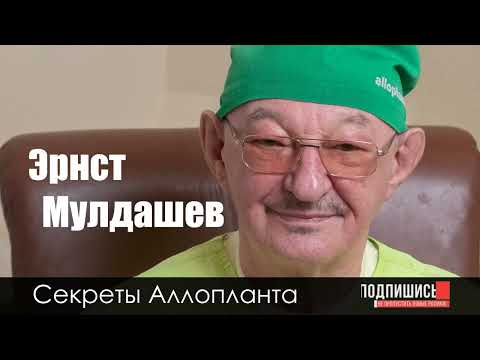 Видео: Эрнст Мулдашев. Секреты Аллопланта