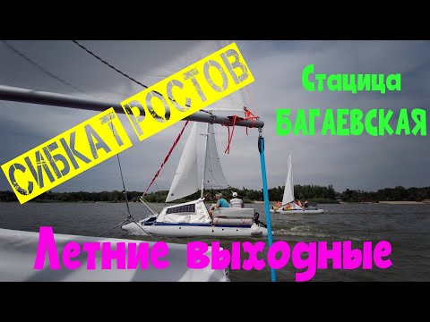 Видео: Поход выходного дня. Станица Багаевская - Ростов на Дону на катамаранах SibCat в августе 2021г