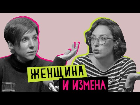 Видео: Женщина и измена: простить или отомстить?