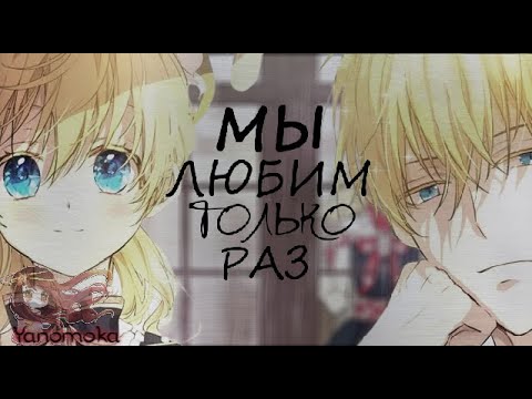Видео: [MMV] Клип - Я еще верю | Мы любим только раз  |  Однажды я стала принцессой | Атанасия и Клод
