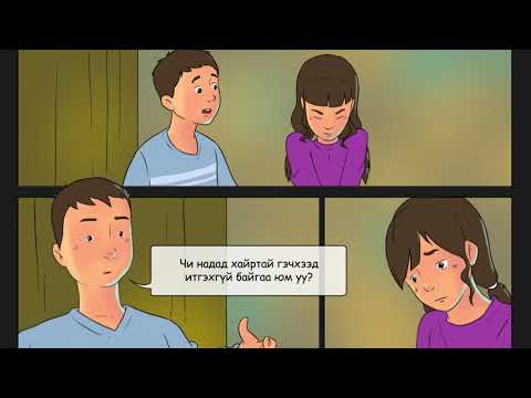 Видео: Gegeen nas motion - Гэгээн нас сургамжит видео