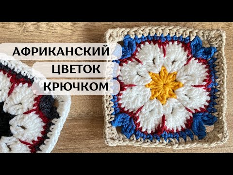 Видео: Африканский цветок 🌺 для начинающих