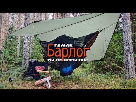Видео: Ты не порвёшь! Барлог - гамак для бушкрафта