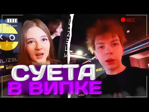 Видео: ГАЕЧКА И СТРОГО НАВЕЛИ СУЕТЫ В ВИПКЕ! | ВСТРЕТИЛИ ФРУКТОЗКУ,ДЕСАУТА И СТАНИСЛАВА  |  строго гаечка