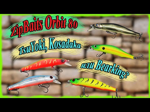 Видео: ZipBaits Orbit 80. TsuYoki, Kosadaka или Berking? Какой воблер выбрать?