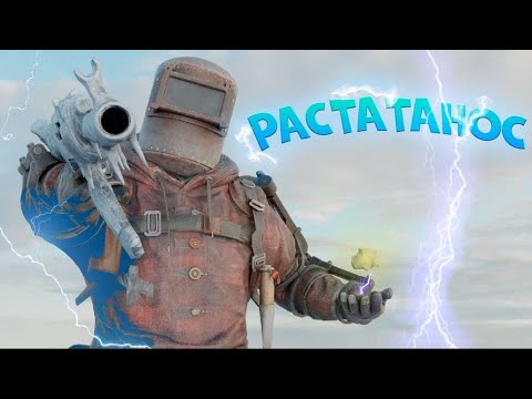 Видео: ТАНОС на ГРАНД РАСТЕ! НОВОГОДНЯЯ ИСТОРИЯ в Раст/Rust на Гранд Раст/Grand Rust