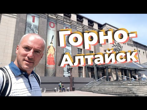 Видео: Горно-Алтайск