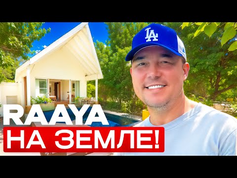 Видео: Наше мнение о RAAYA by Atmosphere. Рай или просто красиво?