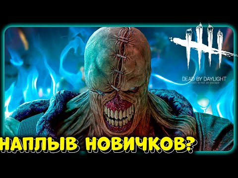 Видео: МНОГО новичков ► Dead by Daylight ► ивент Haunted