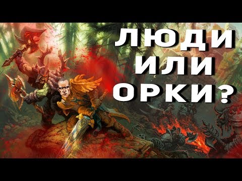 Видео: ЭПИЧНАЯ БИТВА: АЛЬЯНС ИЛИ ОРДА? Битва за Азерот из Wow  :D (Ласло - Гошак)[Герои 5]