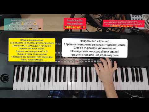 Видео: 1.Урок за важна музикална основа и орнаментите