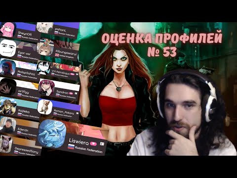 Видео: Талала оценивает зрительские osu! профили #53