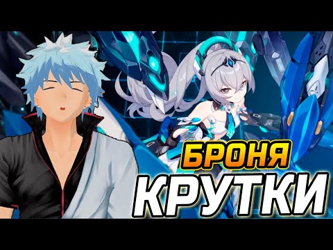 Видео: Вы серьезно?! Крутки БРОНИ хершера ПРАВДЫ в Хонкай импакт! Bronya Herrscher of Truth